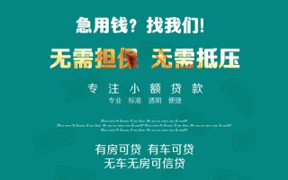 成都8私借短借-成都8贷款只要身份证贷款-成都8民间私借