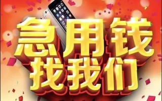 成都8快速借钱-成都8个人正规借贷-成都8个人短借