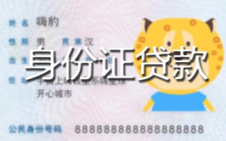 成都8贷款私借空放-成都8地区短借-成都8私人借贷不查征信
