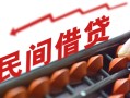 成都8借钱当天放款-成都8个人正规借贷-成都8大额短借