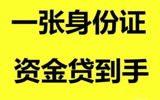 成都8借钱急用钱-成都8民间短借-成都8无抵押短借