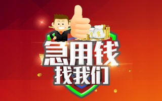 成都8借钱借款-成都8快速借私借-成都8用身份证借私借
