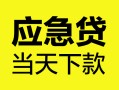 成都8身份证正规贷款-成都8贷款信用贷款-成都8线下贷款