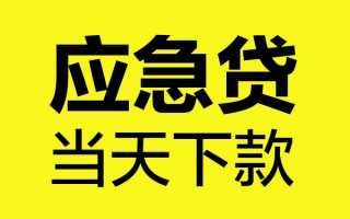 成都8身份证正规贷款-成都8贷款信用贷款-成都8线下贷款