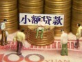 成都8民间私借-成都8个人借贷好吗-成都8个人信用贷款