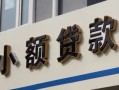 成都8哪有私人借贷-成都8身份证贷款-成都8做生意贷款