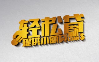成都8借款短借-成都8私人空放借钱-成都8小额信用贷款