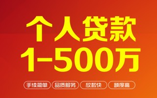 成都8个人信用贷款-成都8个人借钱怎么收费-成都8私人借贷电话号码