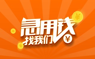 成都8私人贷款都有哪些-成都8哪里有个人借贷-成都8民间借贷无视黑白