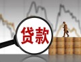 成都8民间短期私借借款-成都8无抵押私借空放-成都8短借