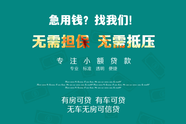 成都8私借短借-成都8贷款只要身份证贷款-成都8民间私借-第1张图片-成都私人借钱服务中心