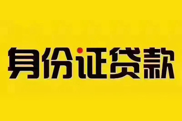 成都8短借急用钱-成都8民间短借-成都8短借空放-第1张图片-成都私人借钱服务中心 成都8短借急用钱-成都8民间短借-成都8短借空放-第1张图片-成都私人借钱服务中心
