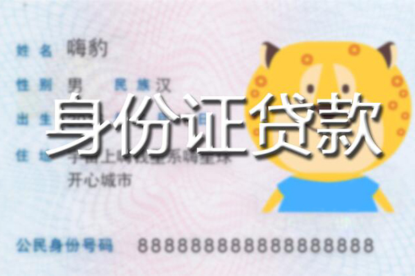 成都8贷款私借空放-成都8地区短借-成都8私人借贷不查征信-第1张图片-成都私人借钱服务中心 成都8贷款私借空放-成都8地区短借-成都8私人借贷不查征信-第1张图片-成都私人借钱服务中心