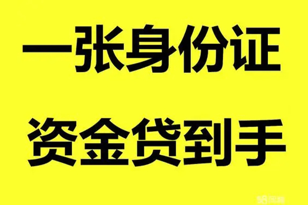 成都8借钱急用钱-成都8民间短借-成都8无抵押短借-第1张图片-成都私人借钱服务中心 成都8借钱急用钱-成都8民间短借-成都8无抵押短借-第1张图片-成都私人借钱服务中心