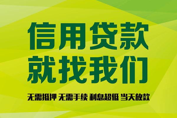 成都8私借空放先息后本-成都8贷款空放-成都8无抵押身份证贷款-第1张图片-成都私人借钱服务中心