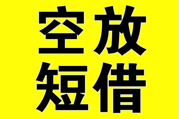 成都8哪里有小额贷款-成都8私人放款联系方式-成都8空放贷款当天下款-第1张图片-成都私人借钱服务中心 成都8哪里有小额贷款-成都8私人放款联系方式-成都8空放贷款当天下款-第1张图片-成都私人借钱服务中心