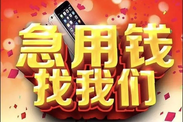 成都8快速借钱-成都8个人正规借贷-成都8个人短借-第1张图片-成都私人借钱服务中心 成都8快速借钱-成都8个人正规借贷-成都8个人短借-第1张图片-成都私人借钱服务中心
